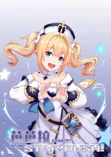 [Longbow Flintlock] Barbara Star! Dush! (uncensored) - Fhentai