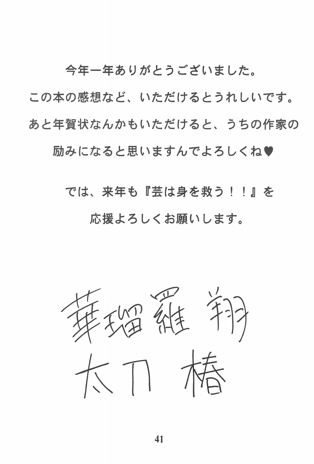 [Karura Syou - Tachi Tsubaki] KOTOBUKI Fhentai - Page 43