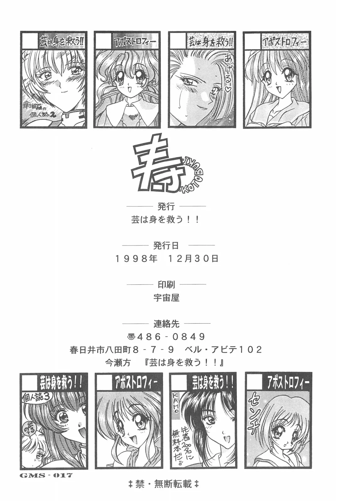 [Karura Syou - Tachi Tsubaki] KOTOBUKI Fhentai - Page 44