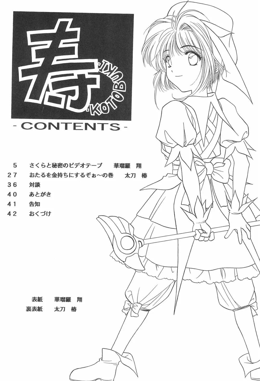 [Karura Syou - Tachi Tsubaki] KOTOBUKI Fhentai - Page 6