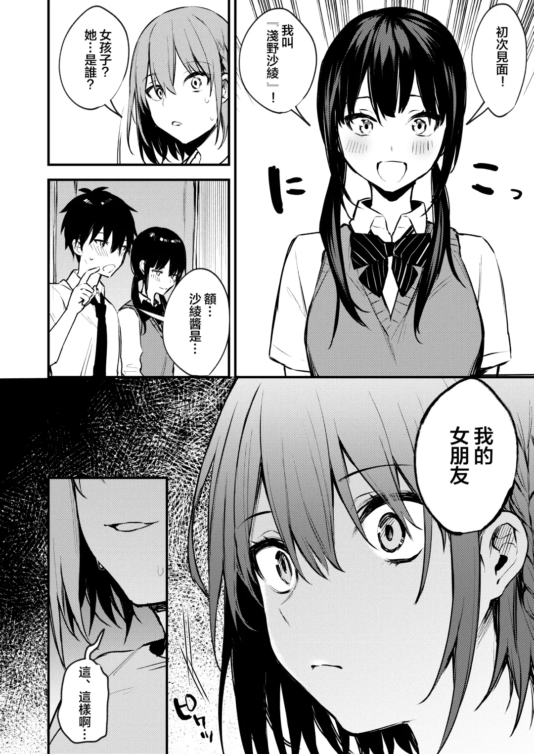[Danimaru] Onee-chan ga Ecchi na Koto bakka Suru kara... Fhentai - Page 10