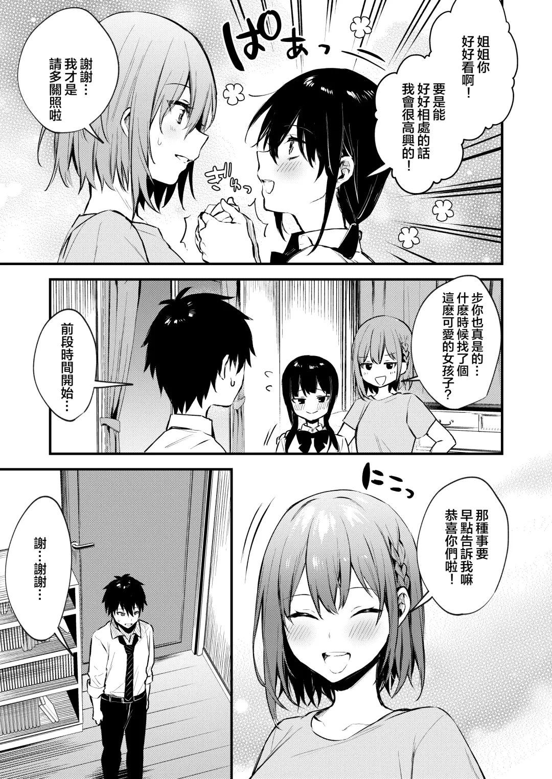 [Danimaru] Onee-chan ga Ecchi na Koto bakka Suru kara... Fhentai - Page 11