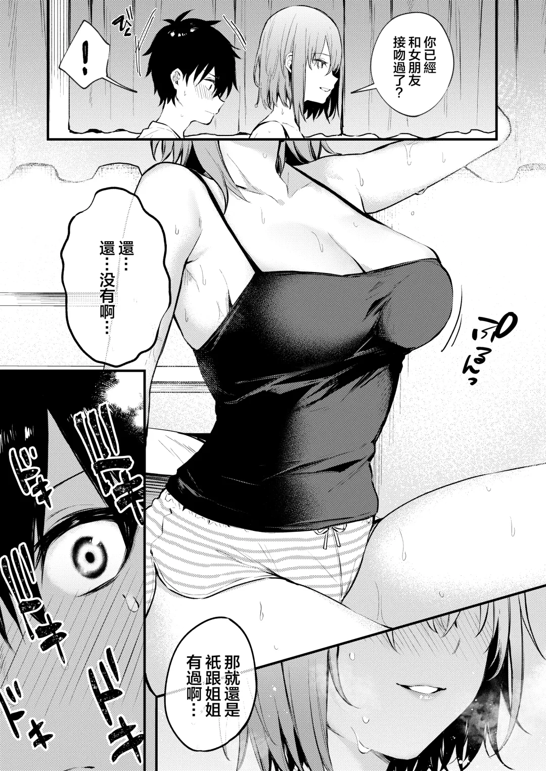 [Danimaru] Onee-chan ga Ecchi na Koto bakka Suru kara... Fhentai - Page 15