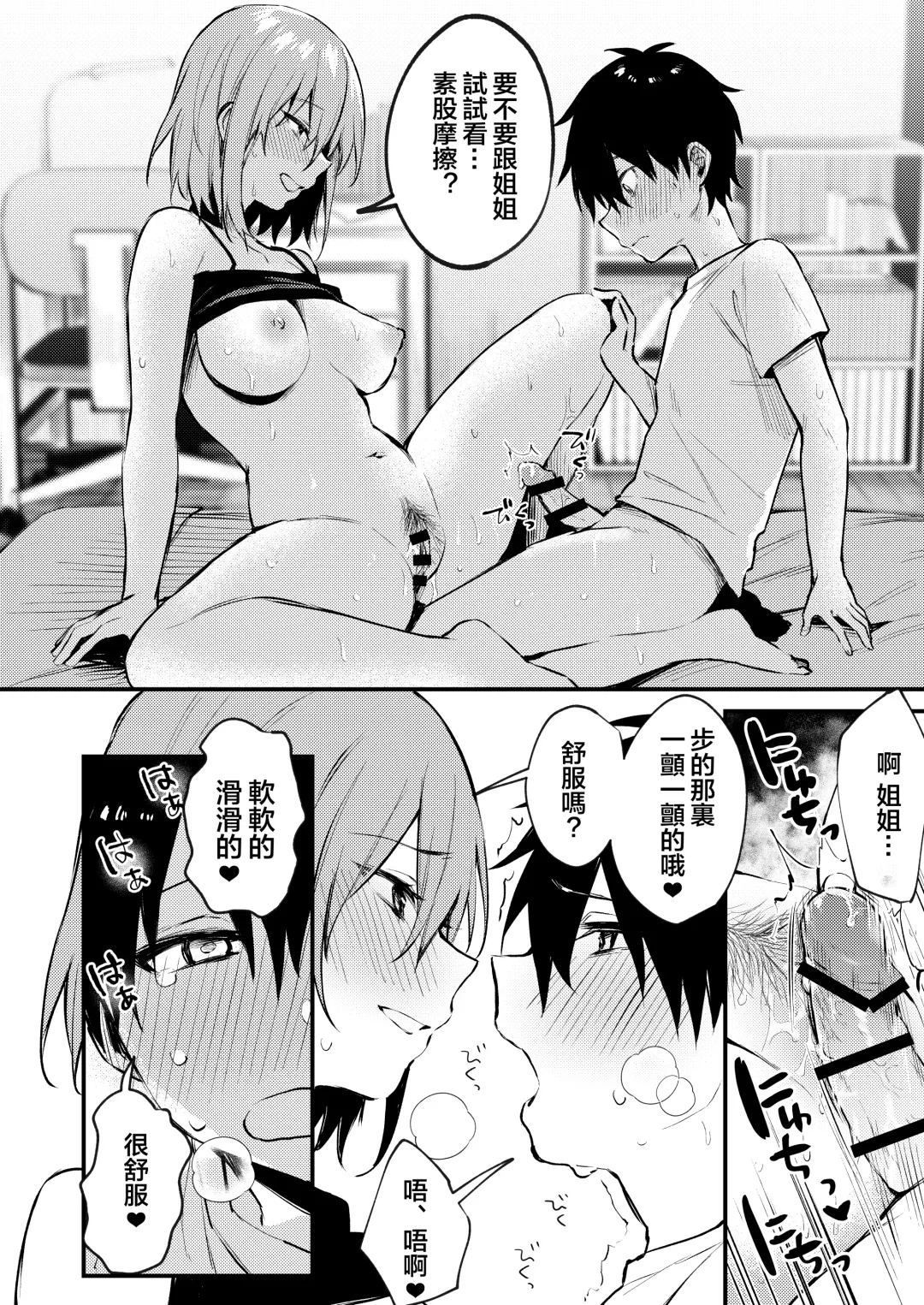 [Danimaru] Onee-chan ga Ecchi na Koto bakka Suru kara... Fhentai - Page 22