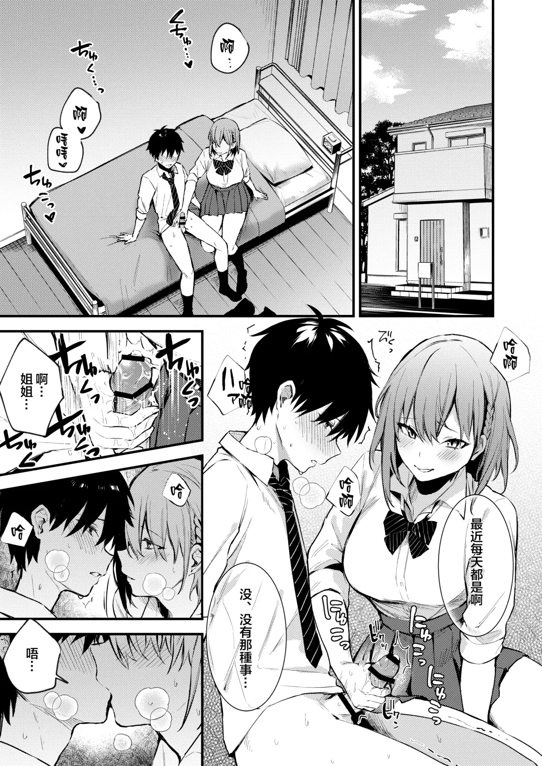 [Danimaru] Onee-chan ga Ecchi na Koto bakka Suru kara... Fhentai - Page 3