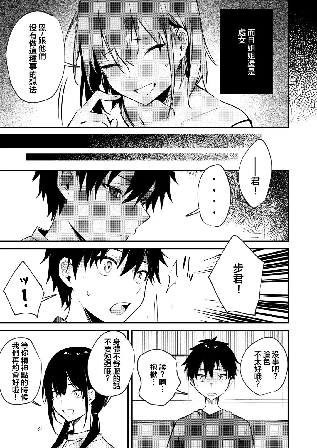 [Danimaru] Onee-chan ga Ecchi na Koto bakka Suru kara... Fhentai - Page 31