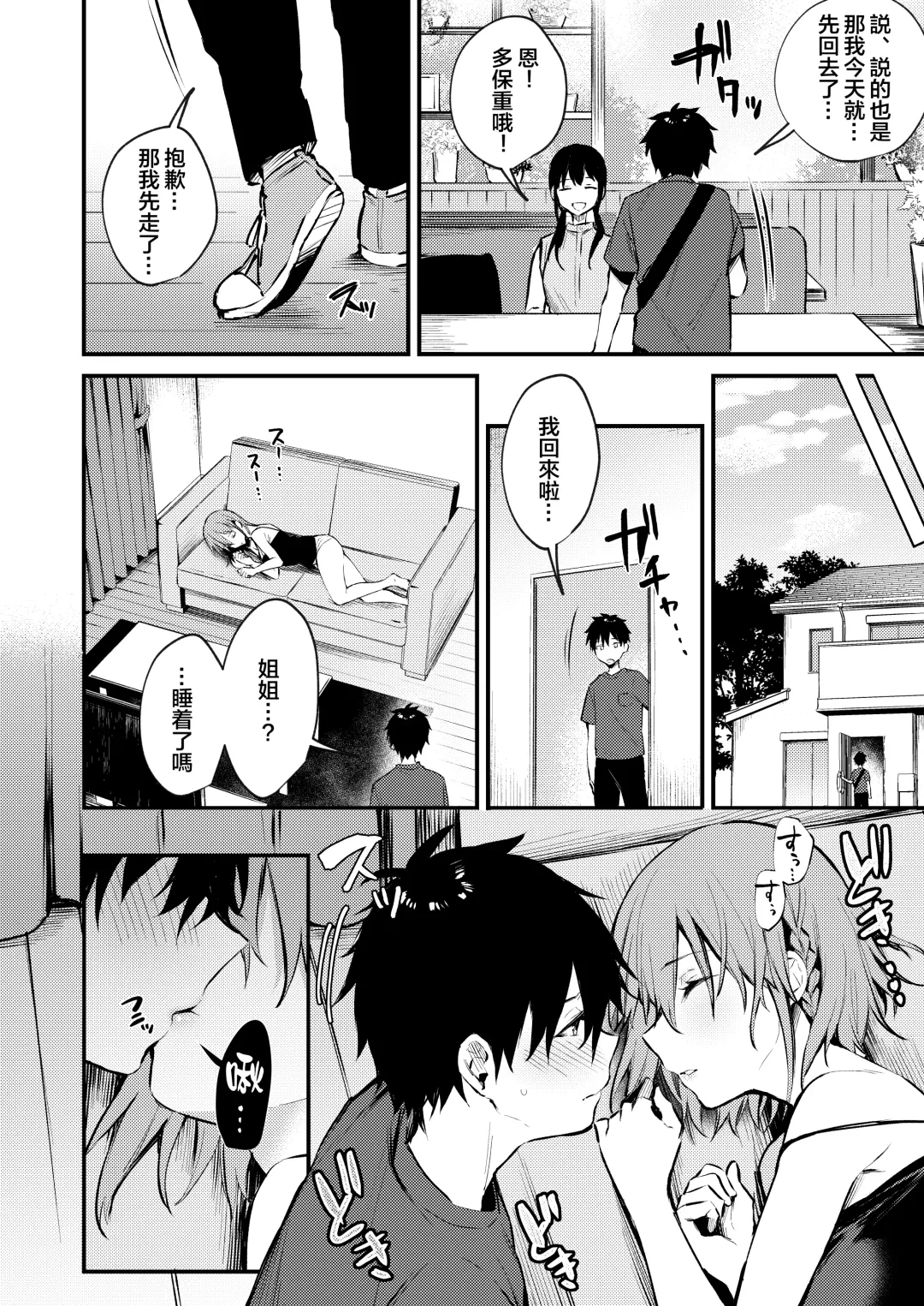 [Danimaru] Onee-chan ga Ecchi na Koto bakka Suru kara... Fhentai - Page 32