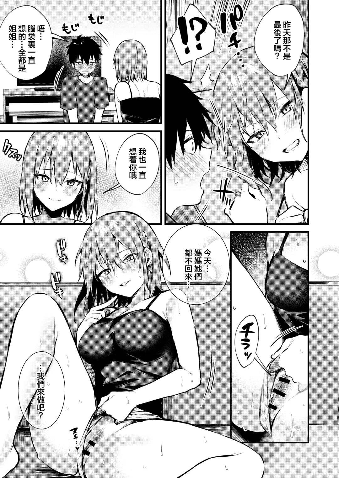 [Danimaru] Onee-chan ga Ecchi na Koto bakka Suru kara... Fhentai - Page 33