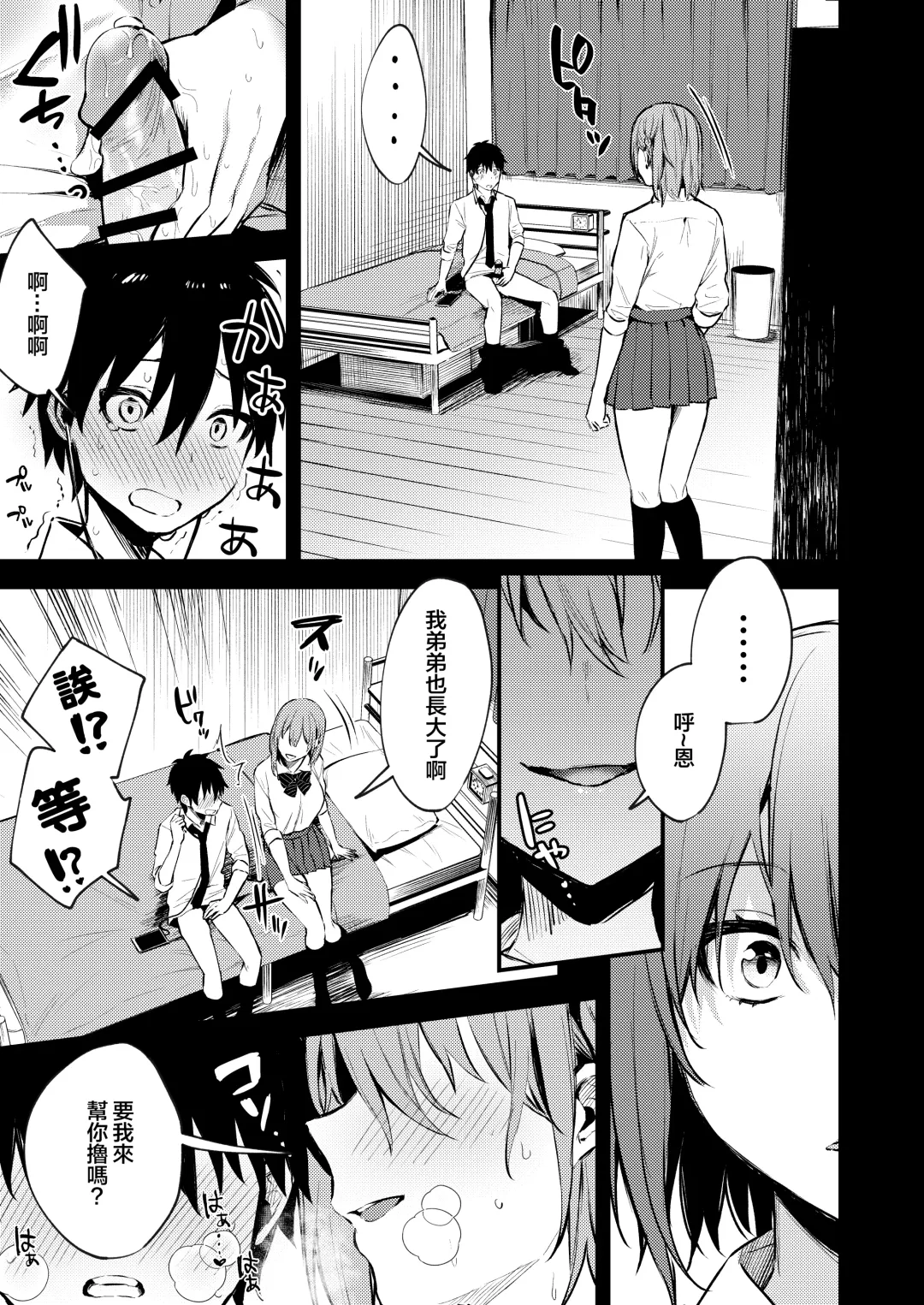 [Danimaru] Onee-chan ga Ecchi na Koto bakka Suru kara... Fhentai - Page 5