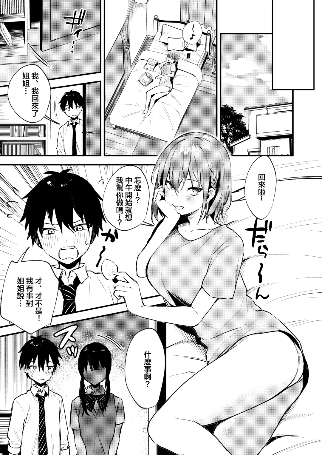 [Danimaru] Onee-chan ga Ecchi na Koto bakka Suru kara... Fhentai - Page 9