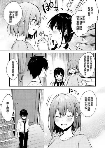 [Danimaru] Onee-chan ga Ecchi na Koto bakka Suru kara... Fhentai - Page 11