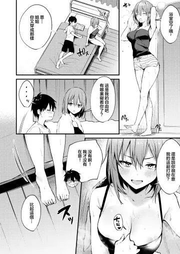 [Danimaru] Onee-chan ga Ecchi na Koto bakka Suru kara... Fhentai - Page 14