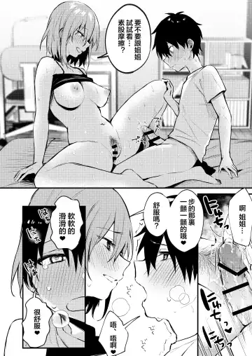 [Danimaru] Onee-chan ga Ecchi na Koto bakka Suru kara... Fhentai - Page 22