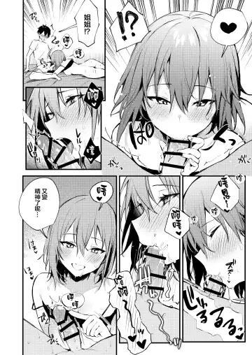 [Danimaru] Onee-chan ga Ecchi na Koto bakka Suru kara... Fhentai - Page 24