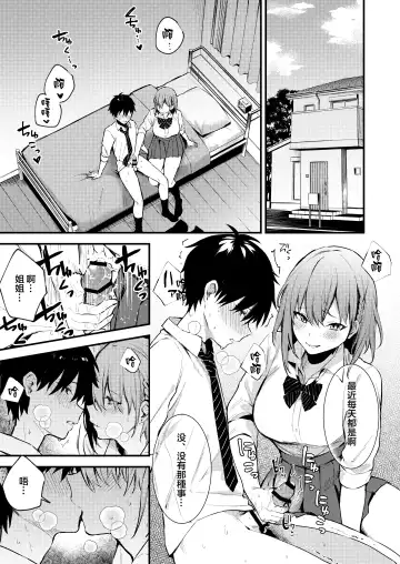 [Danimaru] Onee-chan ga Ecchi na Koto bakka Suru kara... Fhentai - Page 3