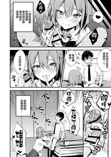 [Danimaru] Onee-chan ga Ecchi na Koto bakka Suru kara... Fhentai - Page 6