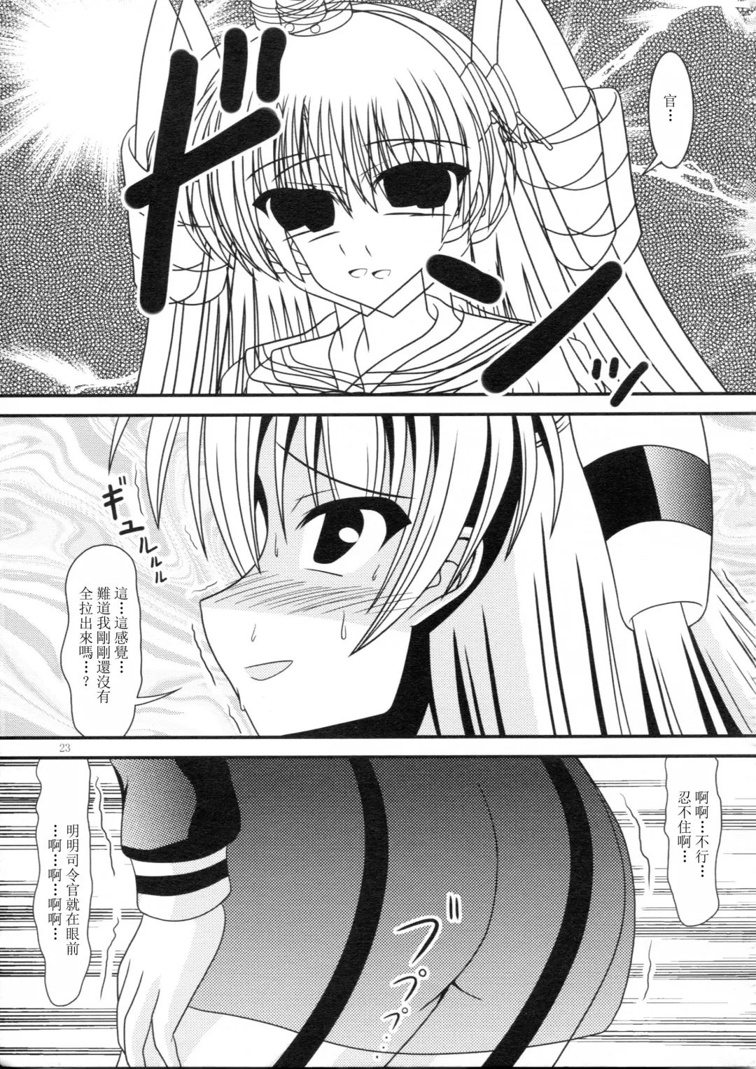 [Murakumo] RESUMPTION 5 Fhentai - Page 23