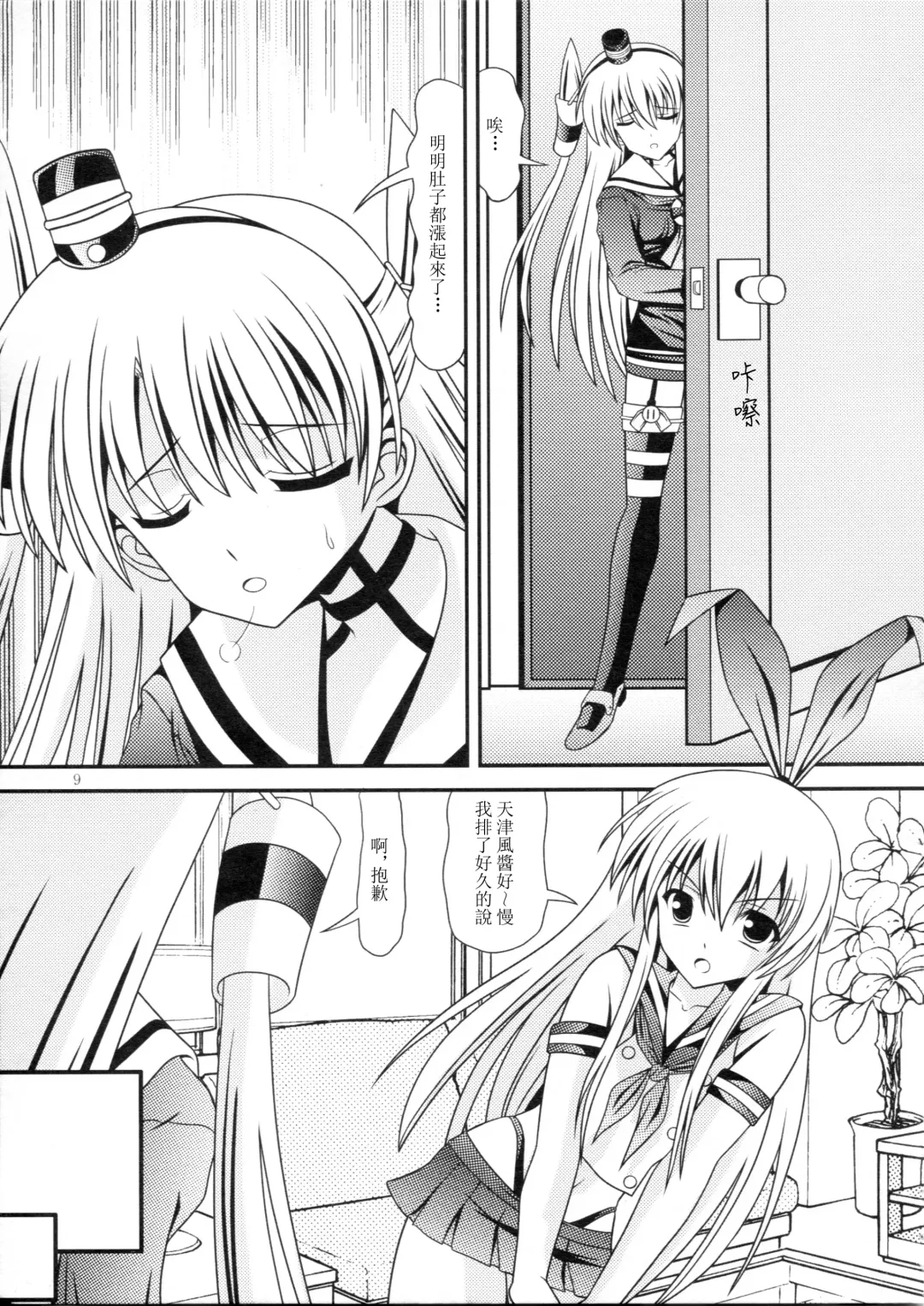 [Murakumo] RESUMPTION 5 Fhentai - Page 9