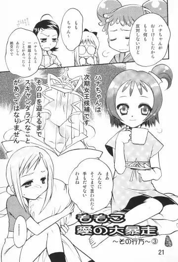 [Kagesaki Yuna - Wanashiro Giovanna] BABY POWDER Fhentai - Page 23