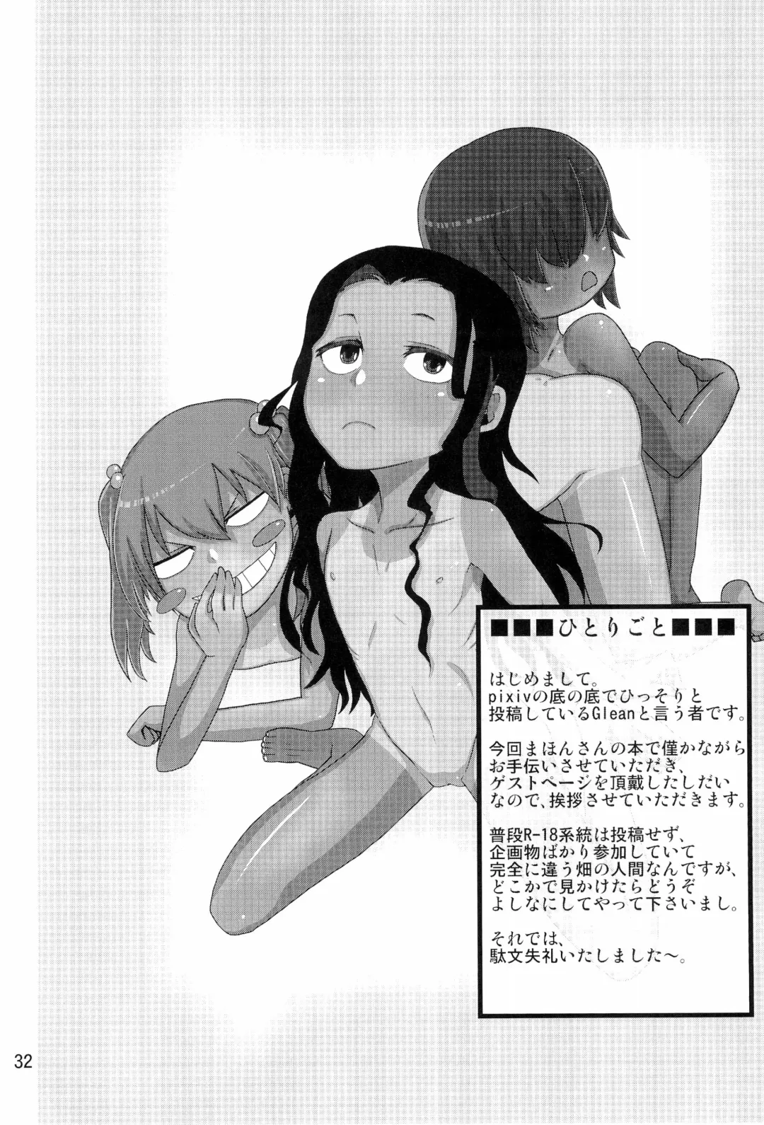 [Arekusa Mahone] summer fruit candy Fhentai - Page 34