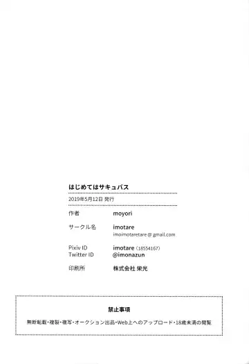 [Moyori] Hajimete wa Succubus Fhentai - Page 29