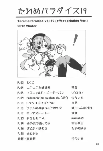 Tareme Paradise 19 Fhentai - Page 3