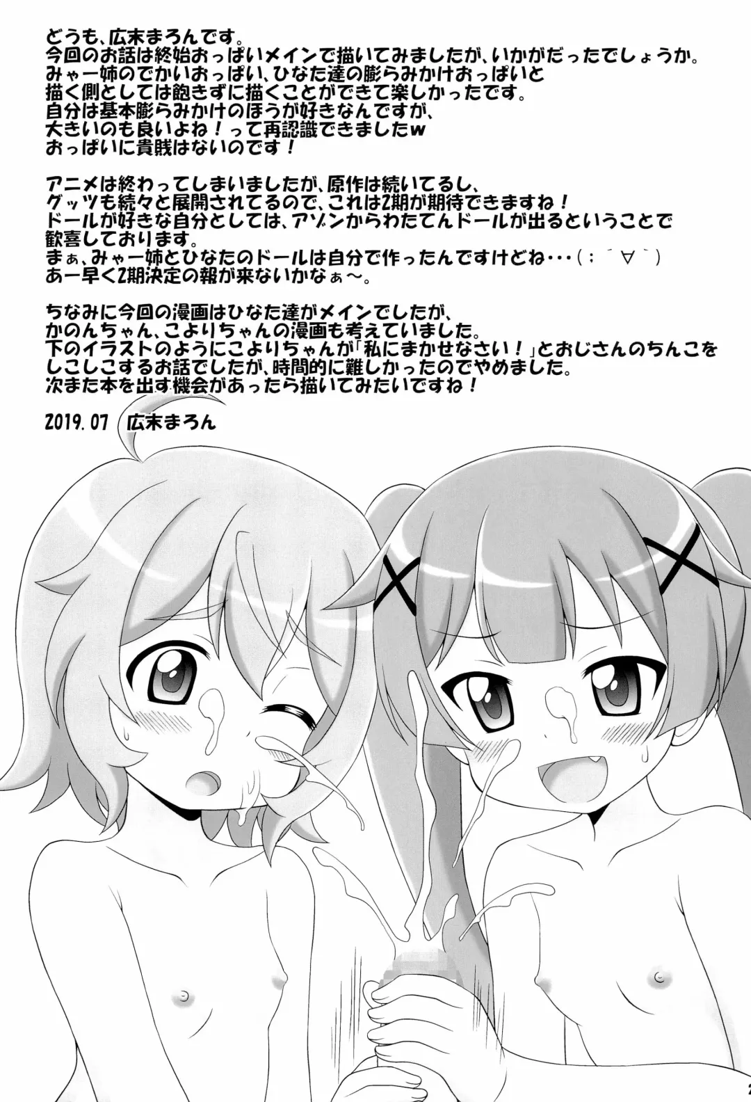 [Hirosue Maron] SWEET MILK PARTY! Fhentai - Page 21