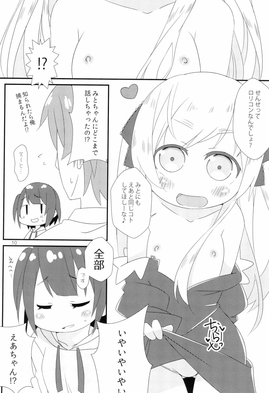[Chino Fumiyu] Saikin no JS no Teisoukannen ni tsuite Lolicon Sensei wa Hitokoto Monomoushitai Fhentai - Page 10