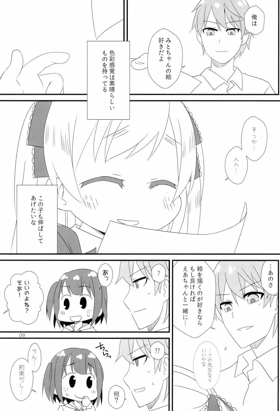 [Chino Fumiyu] Saikin no JS no Teisoukannen ni tsuite Lolicon Sensei wa Hitokoto Monomoushitai Fhentai - Page 9