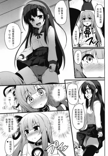 [Milk Jam] Akane-chan Challenge! 2.5-kaime Fhentai - Page 11