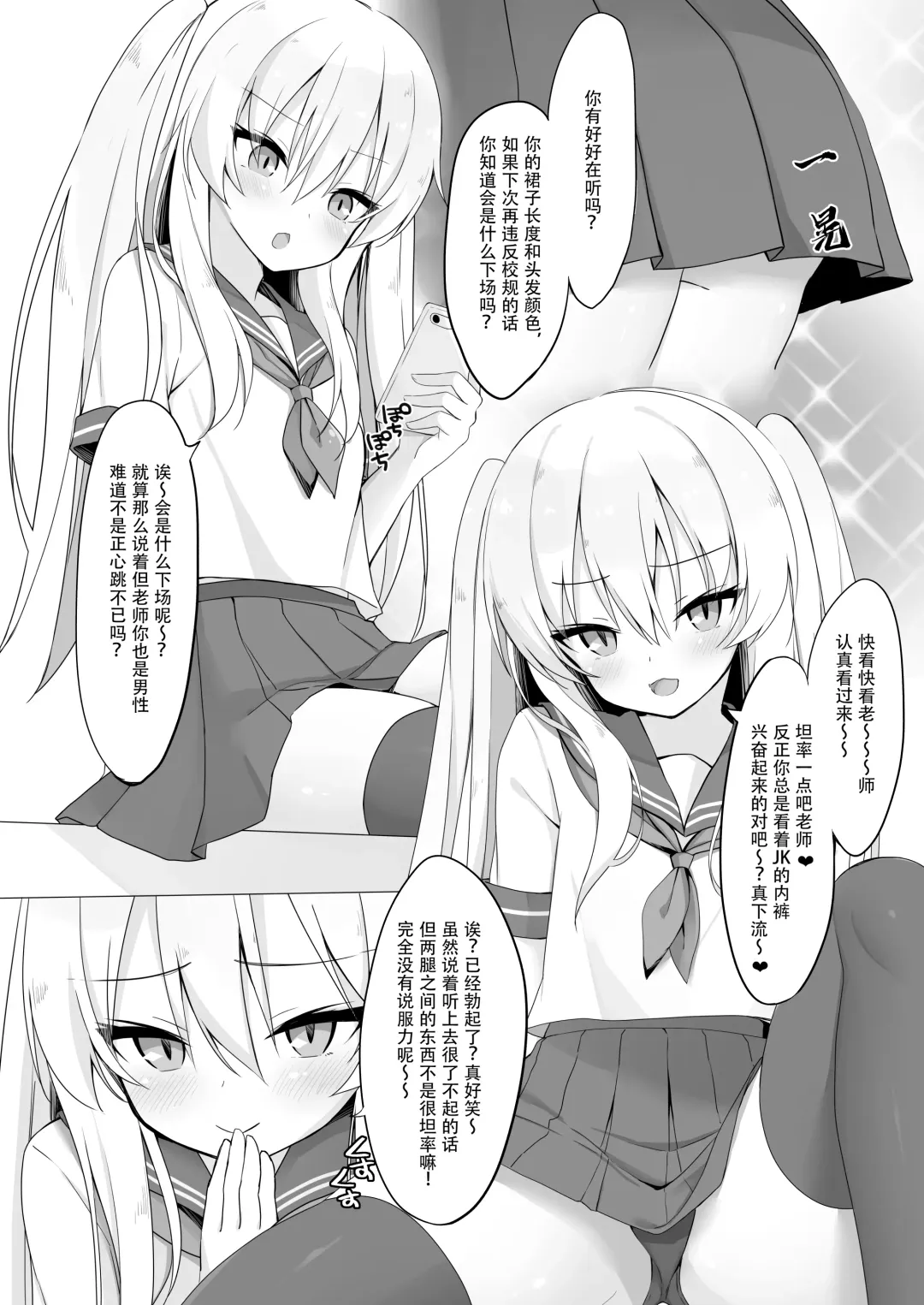 [Nekomugi - Romm] JK Saimin Wakarase Bon Fhentai - Page 6