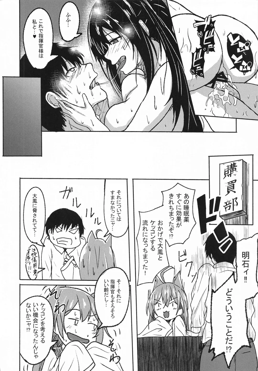[Agachi] Nemureru Taihou Okosubekarazu Fhentai - Page 23
