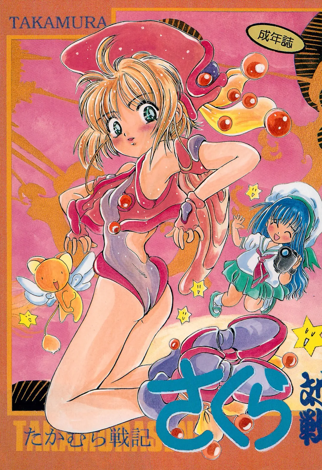 [Takamura-taishi] Takamura Senki Sakura Taisen Fhentai - Page 1