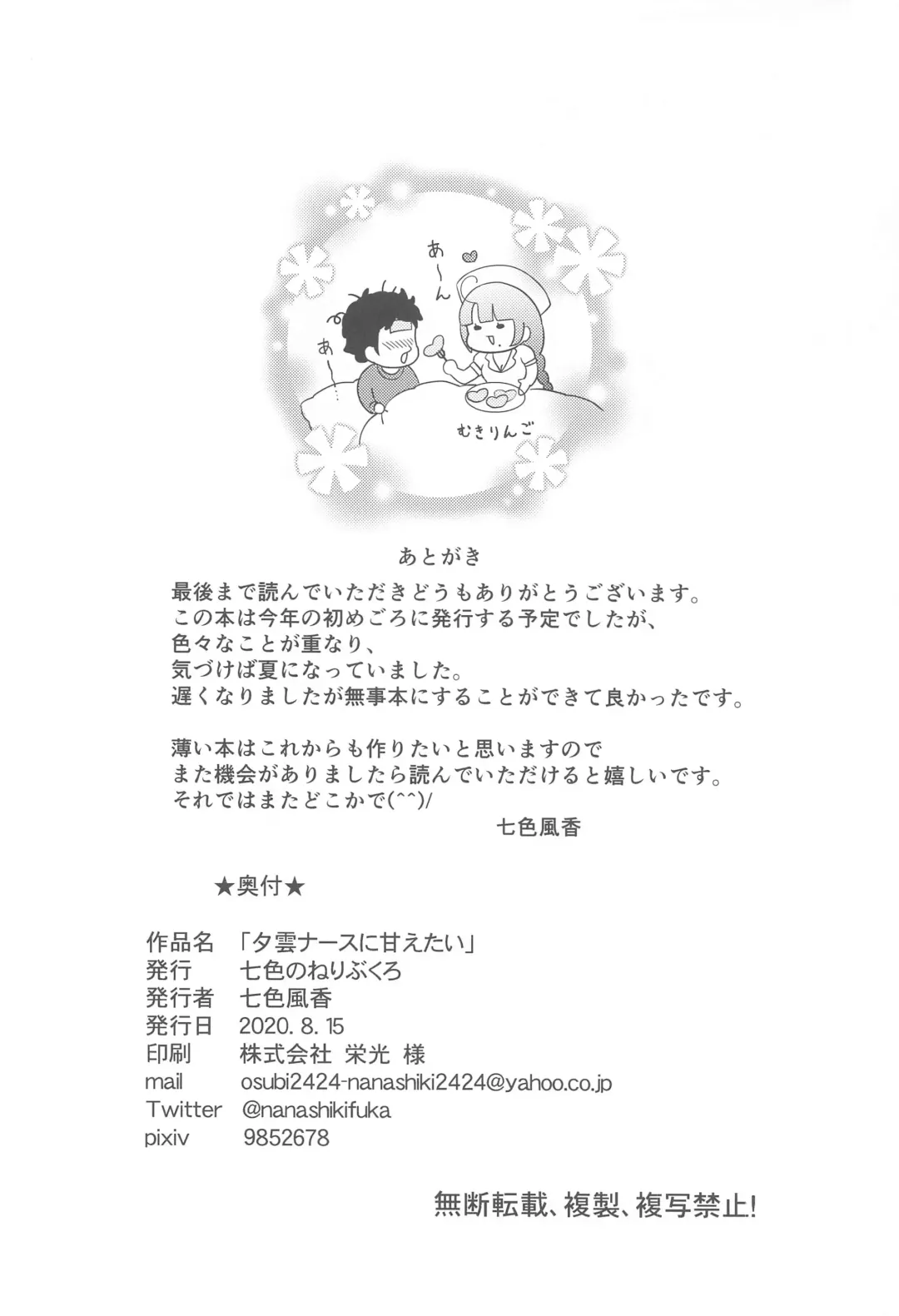 [Nanashiki Fuka] Yuugumo Nurse ni Amaetai Fhentai - Page 17