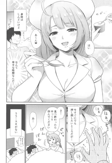 [Nanashiki Fuka] Yuugumo Nurse ni Amaetai Fhentai - Page 3