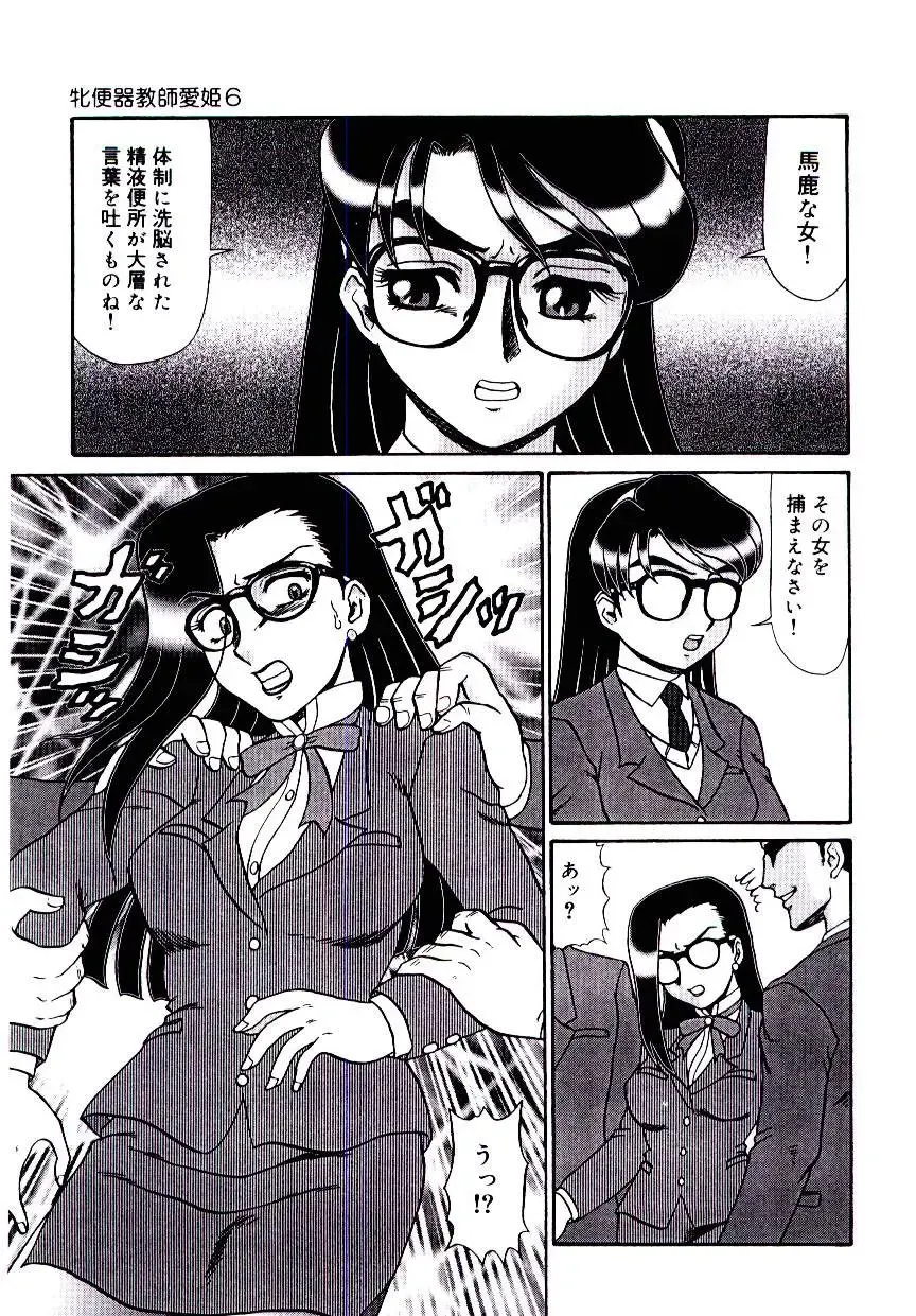 [Makita Aoi] Mesubenki Kyoushi Aiki Fhentai - Page 100