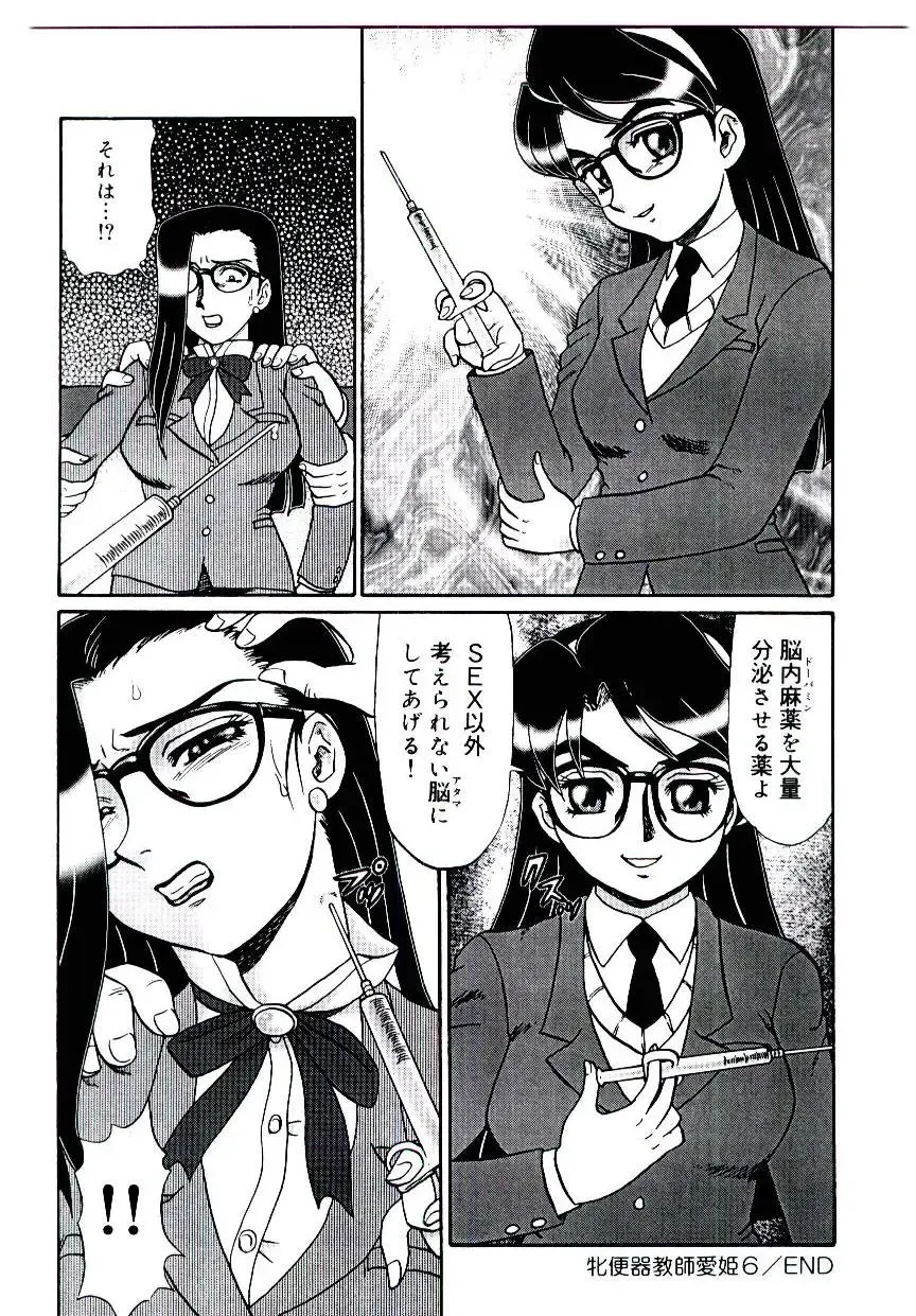 [Makita Aoi] Mesubenki Kyoushi Aiki Fhentai - Page 101