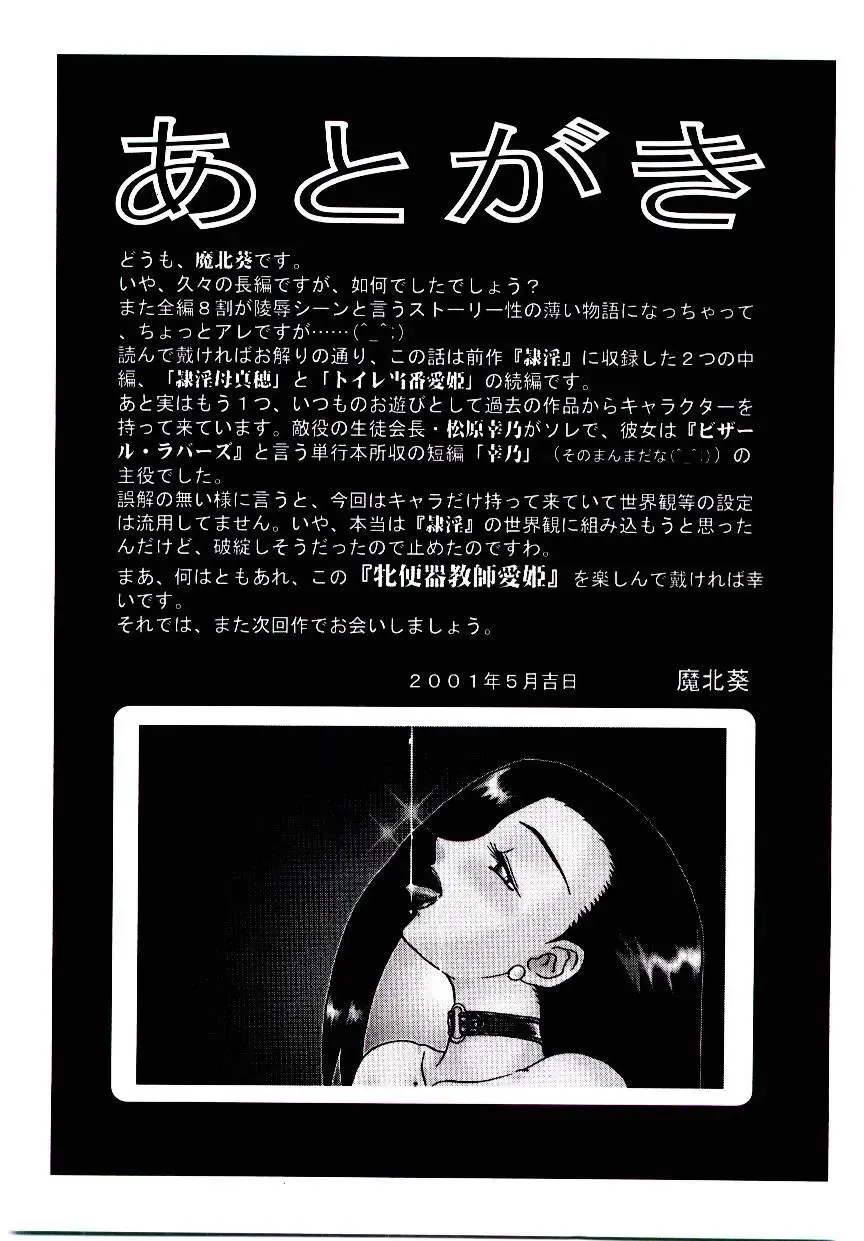 [Makita Aoi] Mesubenki Kyoushi Aiki Fhentai - Page 166