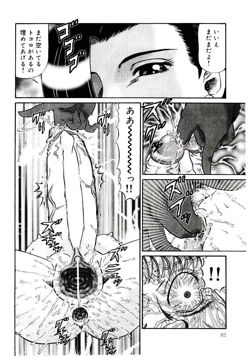 [Makita Aoi] Mesubenki Kyoushi Aiki Fhentai - Page 83