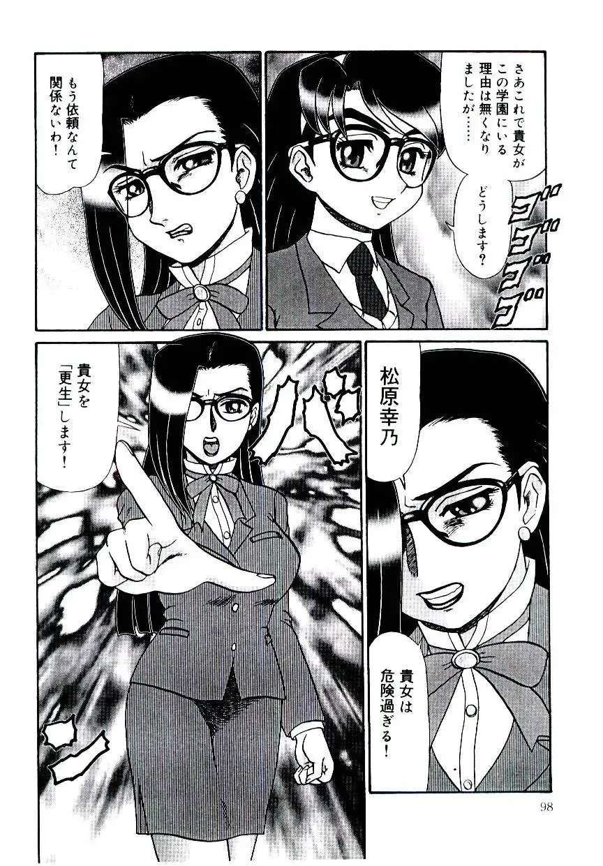 [Makita Aoi] Mesubenki Kyoushi Aiki Fhentai - Page 99