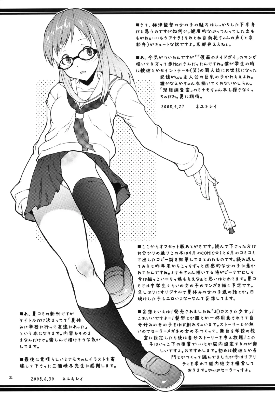 [Neyuki Rei] Mucchi Muchi ni Shiteyanyo! Fhentai - Page 20