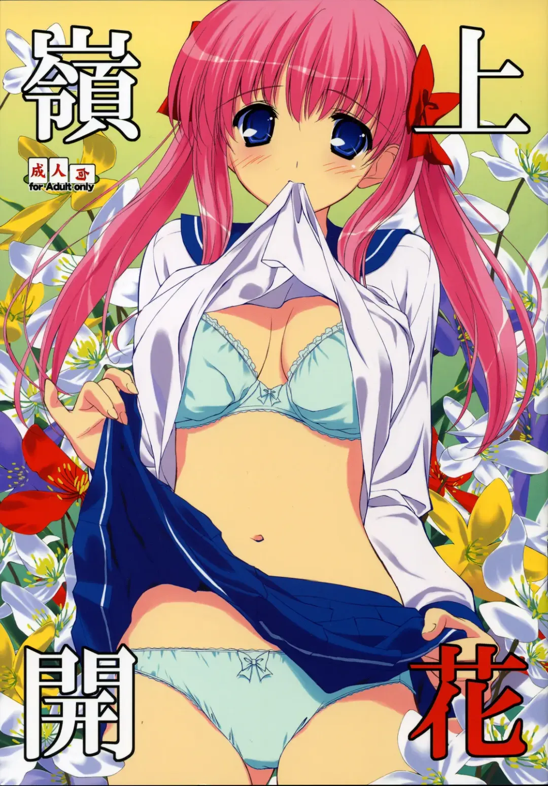 [Fumio] Rinshan Kaihou Fhentai - Page 1