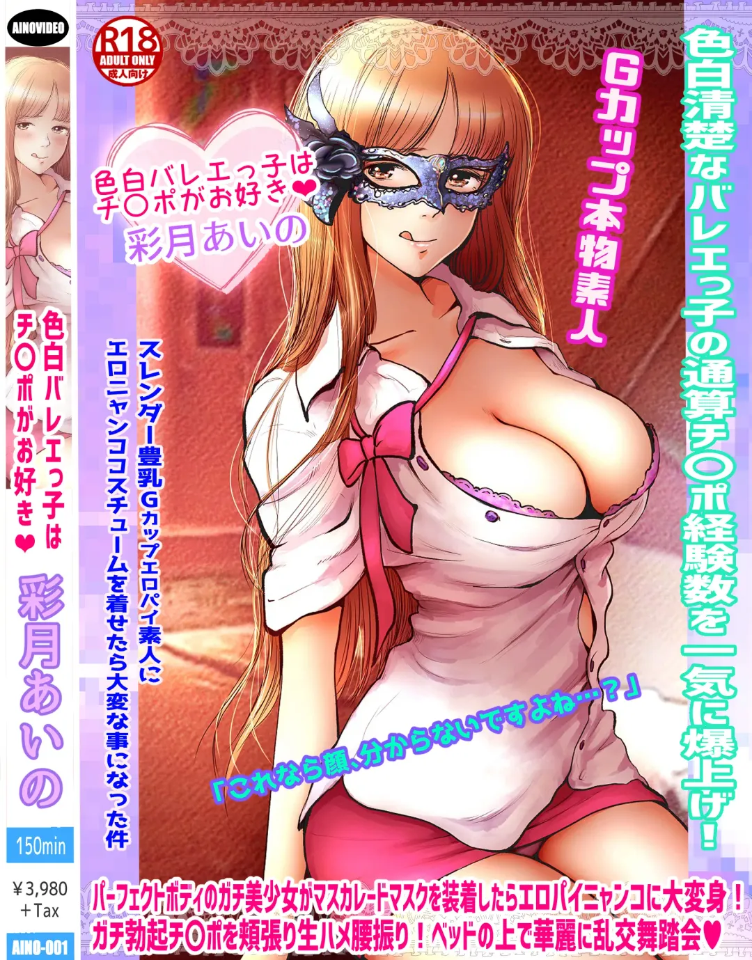 Read [Aino] AV Dechaimashita Hen - Fhentai.net