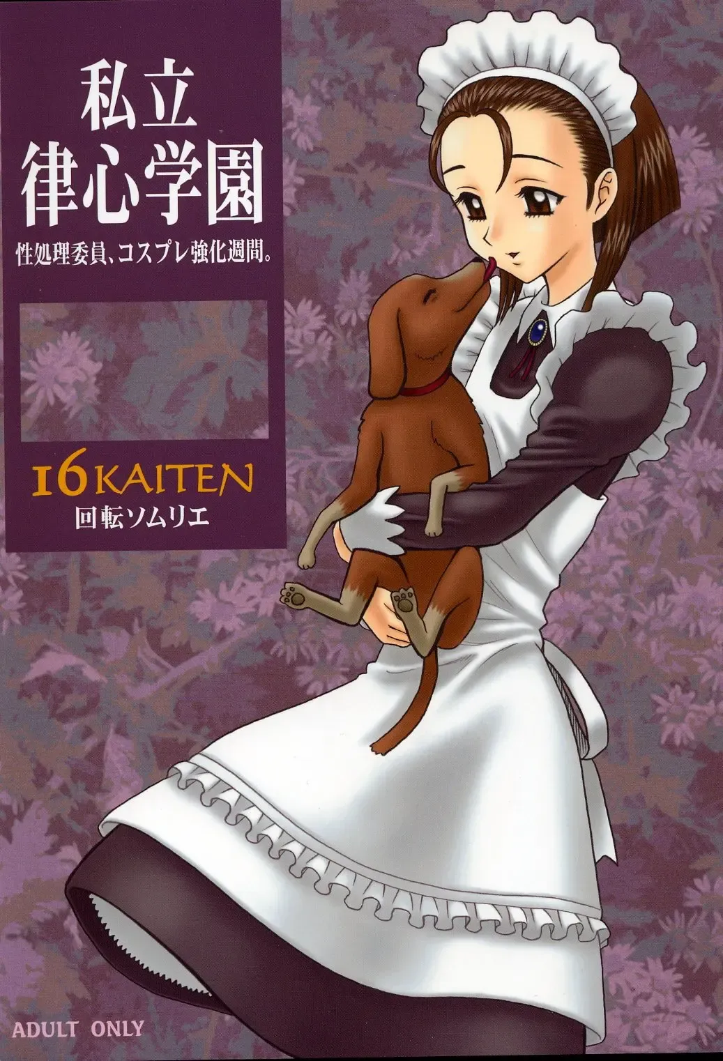 [13.] 16 Kaiten Shiritsu Risshin Gakuen ~Seishori iin, cosplay kyouka shuukan.~ Fhentai - Page 1