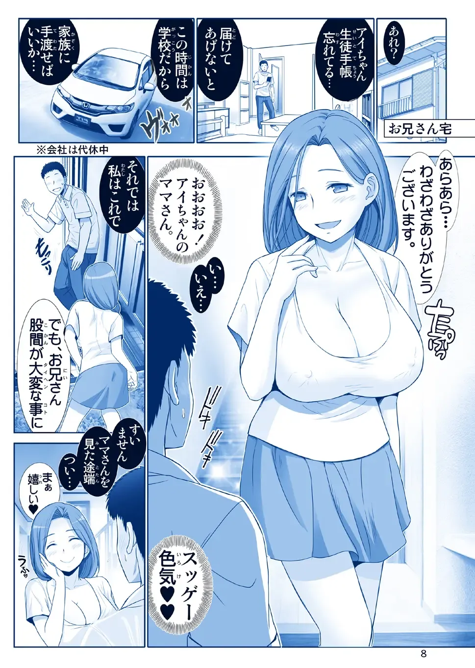 [Haruki Genia] Mama-san no Tawawa Fhentai - Page 8