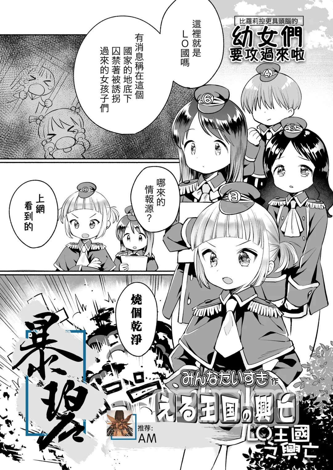 [Minna Daisuki] Eru Oukoku no koubou | LO王国之兴亡 Fhentai.net - Page 1