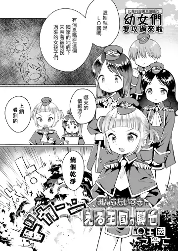 [Minna Daisuki] Eru Oukoku no koubou | LO王国之兴亡 Fhentai.net - Page 2