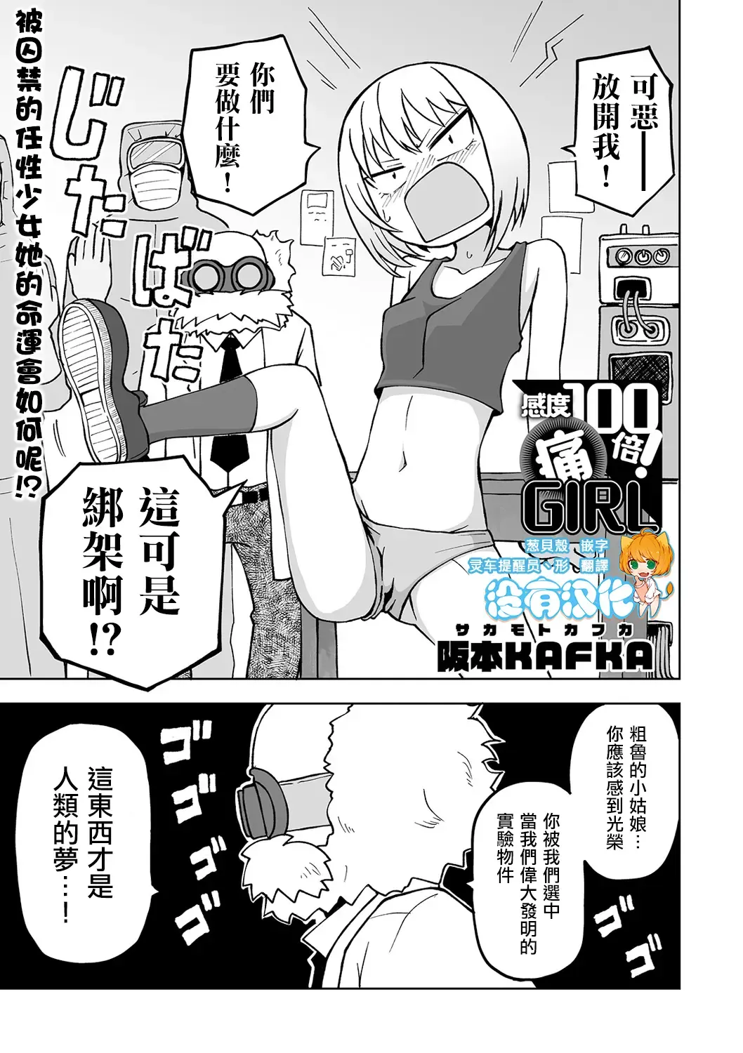 [Sakamoto Kafka] Kandoa 100 bai！ Itai GIRL Fhentai - Page 1