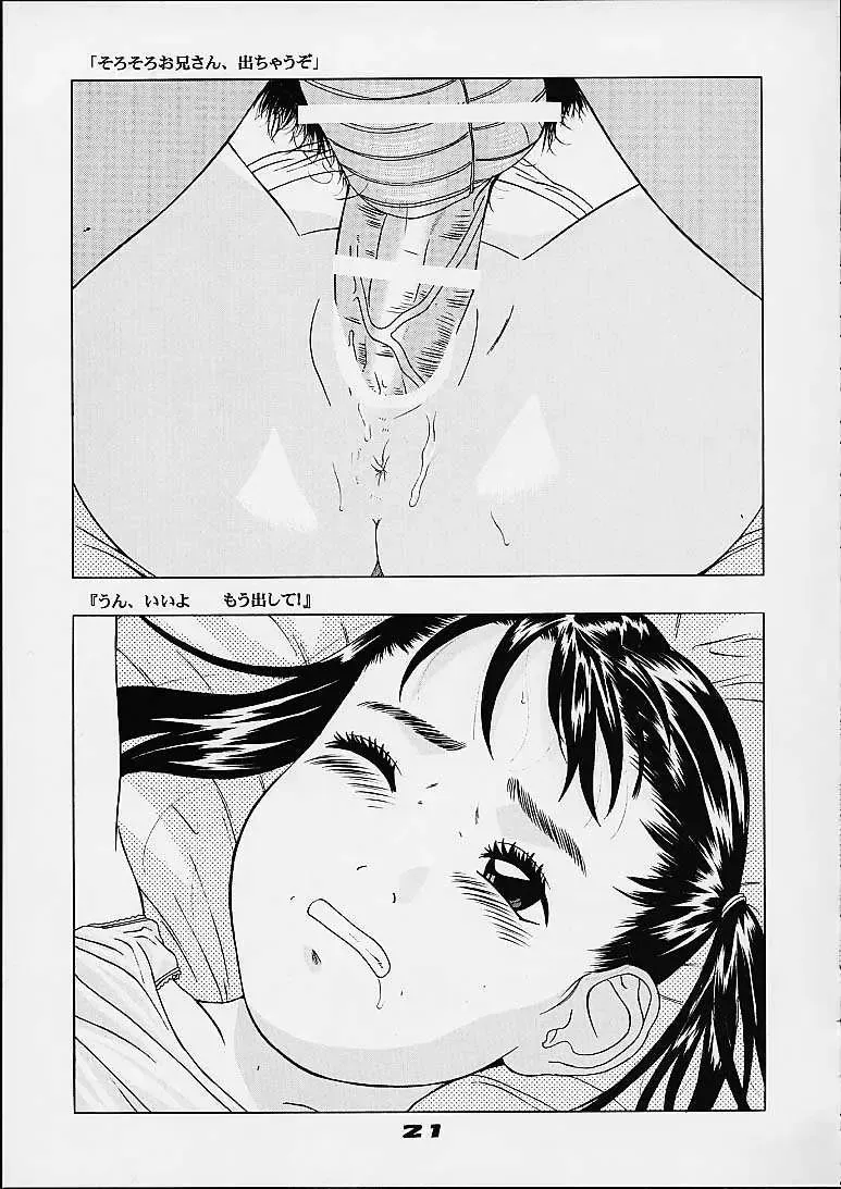 [Hayashibara Hikari] Kodomo no Yokujou - Desire of Infant Fhentai - Page 22