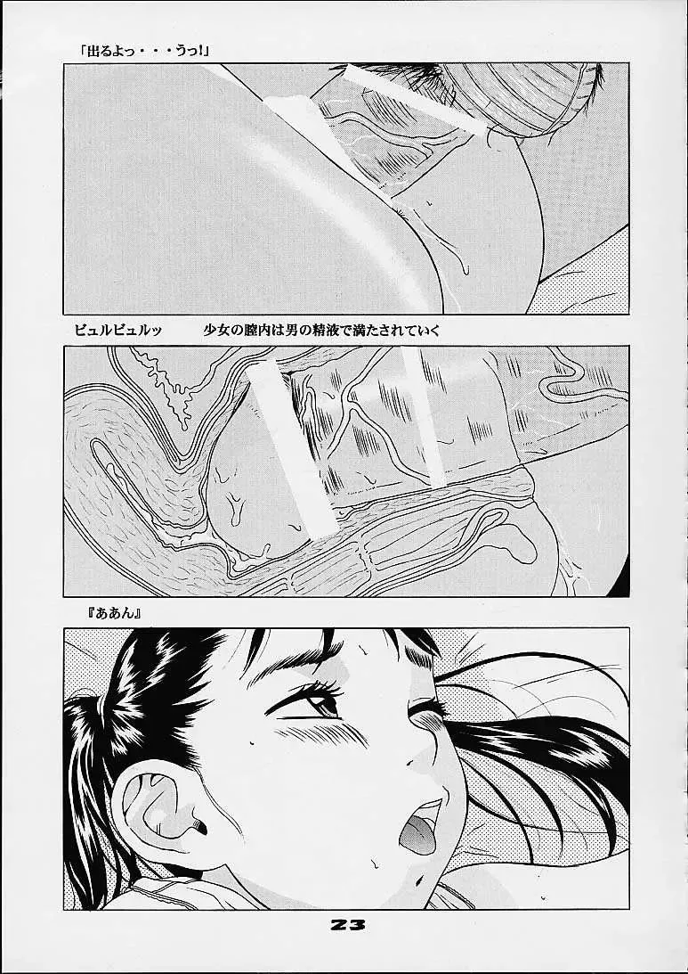 [Hayashibara Hikari] Kodomo no Yokujou - Desire of Infant Fhentai - Page 24